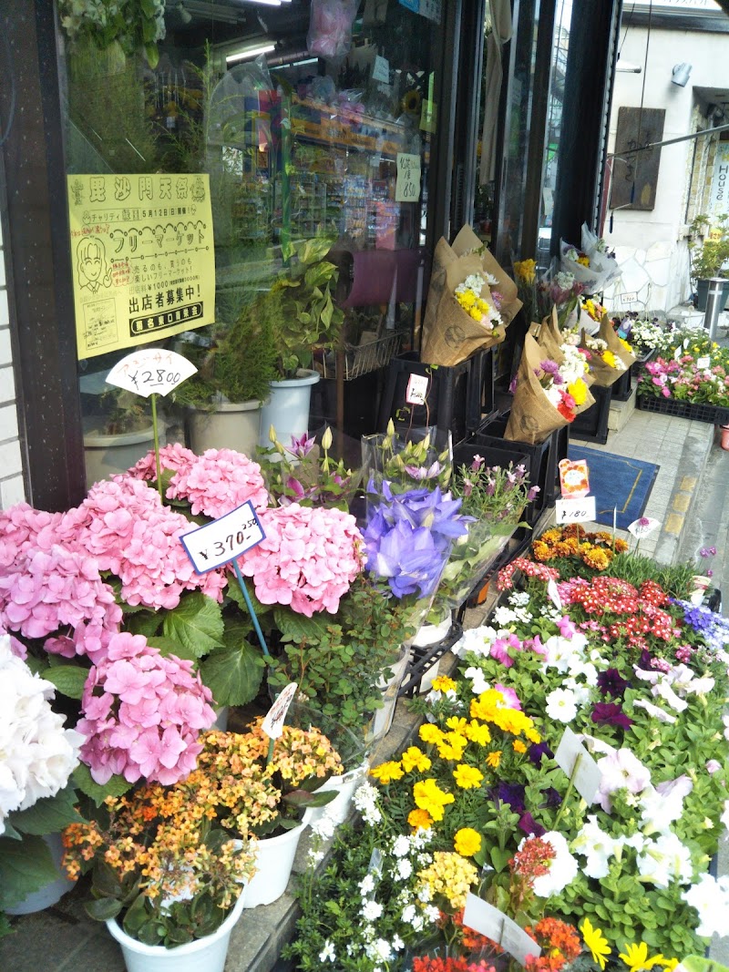菊名生花店
