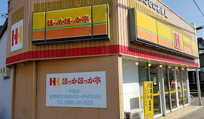 ほっかほっか亭 中田店