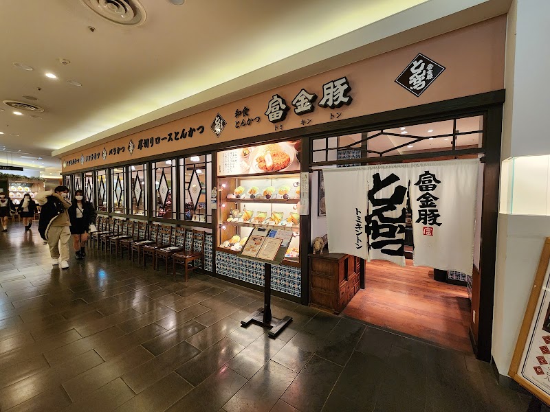 富金豚 金沢フォーラス店