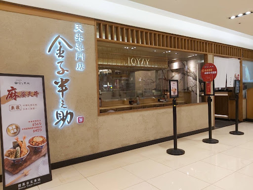 金子半之助 微風北車店