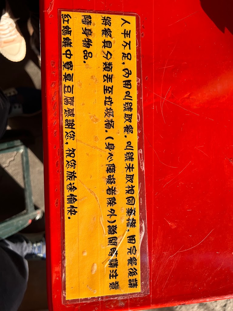 紅螞蟻臭豆腐 的照片