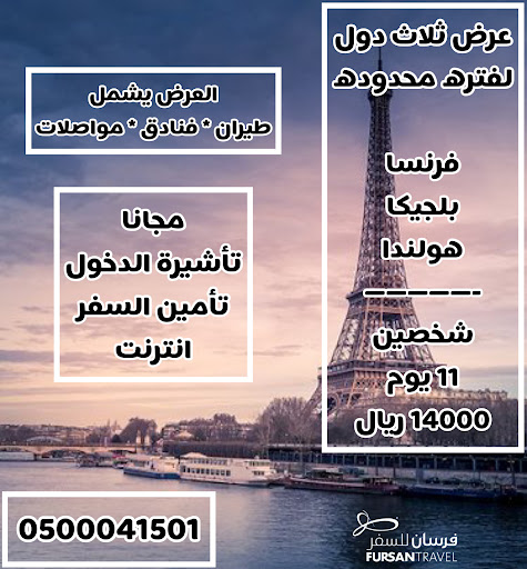 فرسان للسفر 