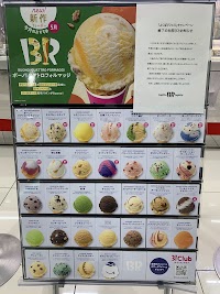 サーティワンアイスクリーム ラクア緑井店