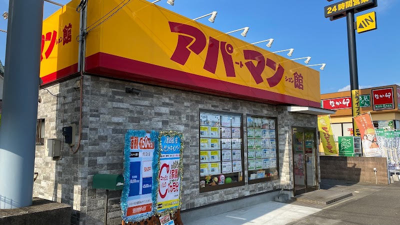 アパートマンション館(株) 龍ヶ崎店