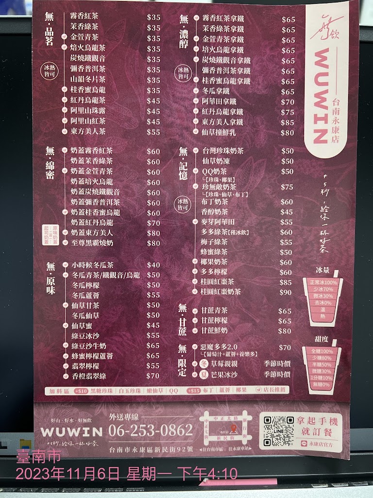 無飲台南永康店 的照片