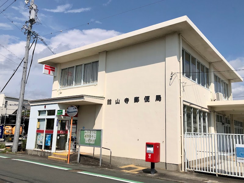 舘山寺郵便局