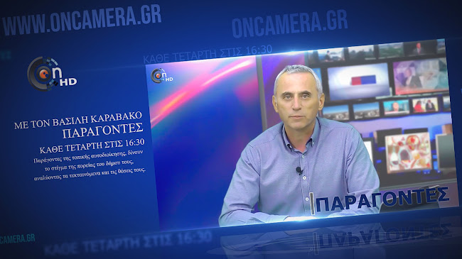 OnCameraGR - Πικέρμι