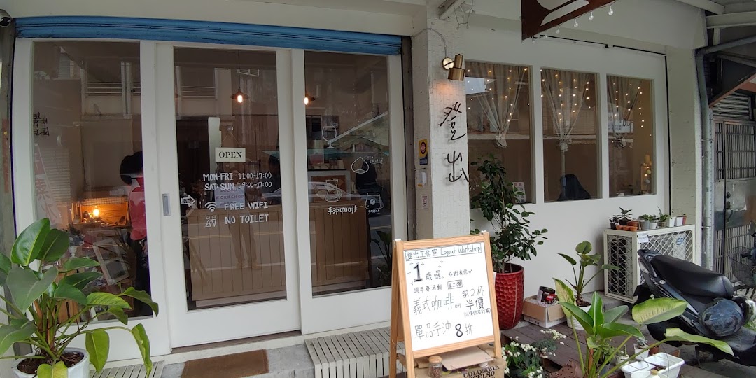 登出工作室 Logout Workshop 宜蘭市咖啡廳推薦 寵物友善 日文家教