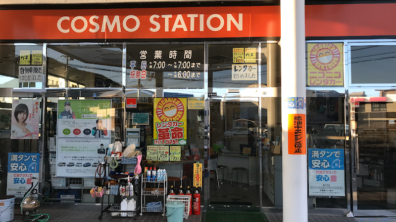 コスモ石油 井戸 SS (松田石油店)