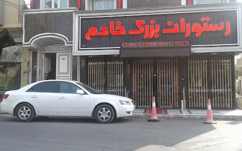 Khadem Restaurant image