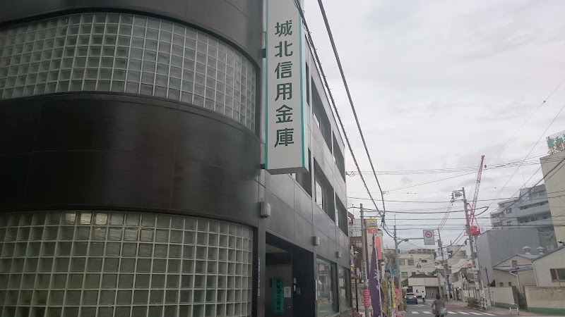 城北信用金庫 尾久駅前支店