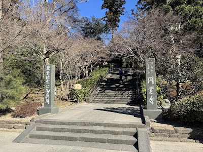 円覚寺 寺標