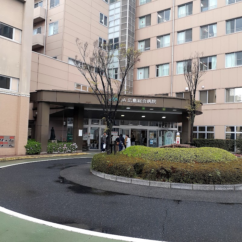 JA広島総合病院