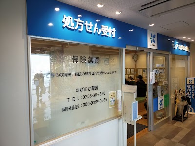 ながおか薬局