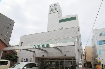 八木病院