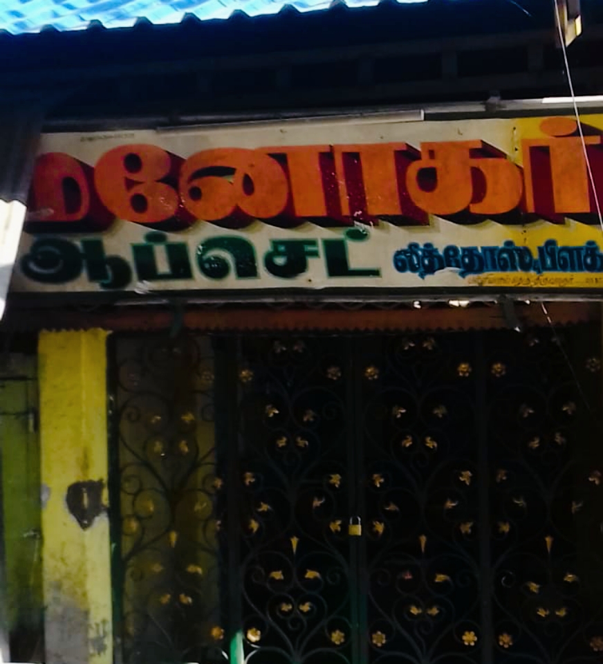 Manohar offset
