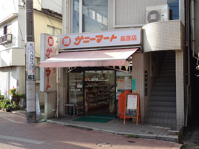 健康ショップ サニーマート 長原店