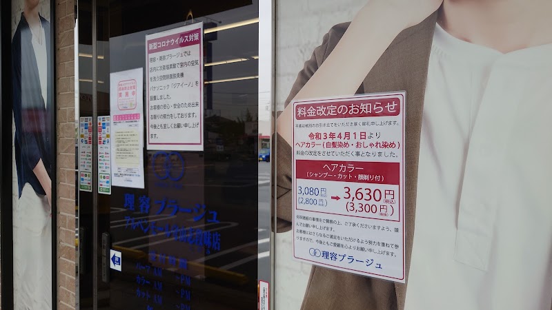 理容プラージュアルペンモール守山志段味店 愛知県名古屋市守山区下志段味南荒田 理容店 グルコミ