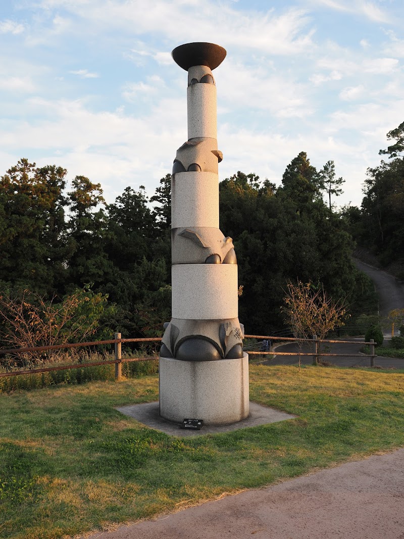 あじ竜王山公園