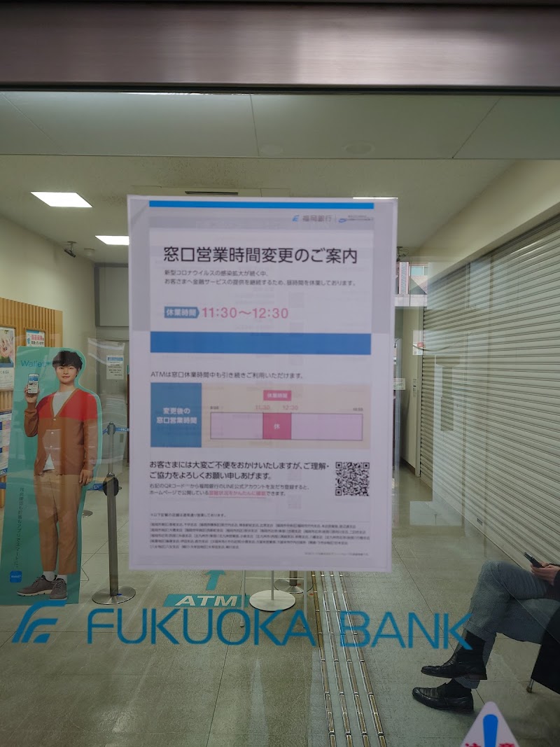 福岡銀行 藤崎支店
