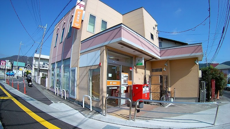 甲府千塚町郵便局