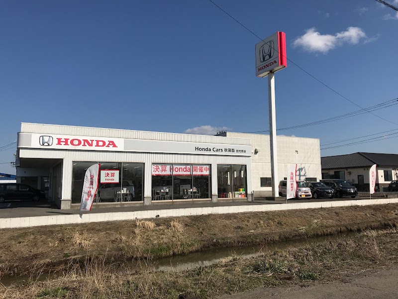 Honda Cars 秋田西 能代南店