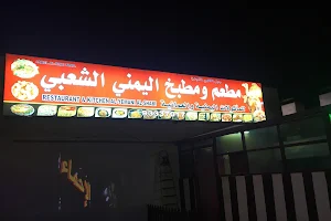 Restaurant Yamani Masirah image