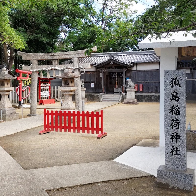狐島稲荷神社