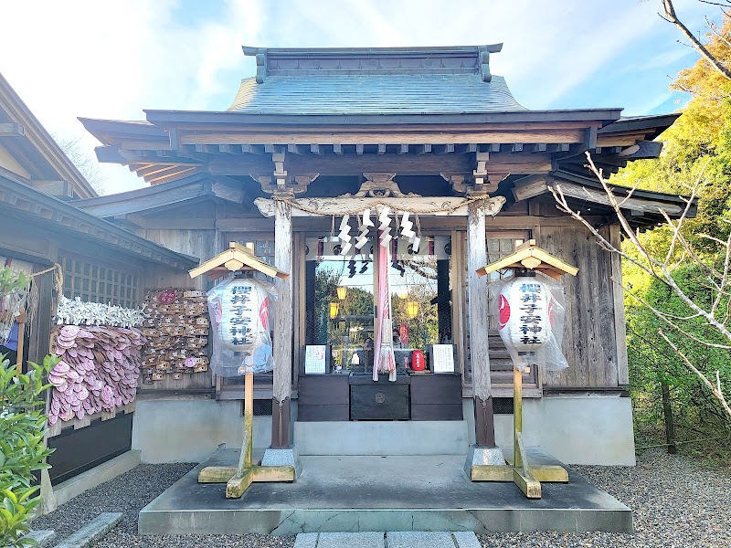 櫻井子安神社