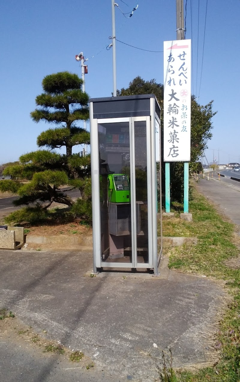 大輪米菓店