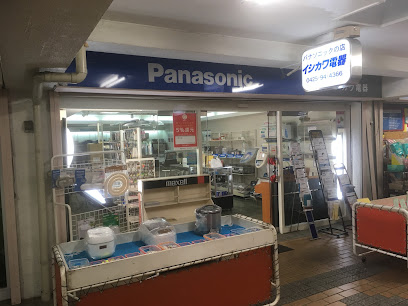 Panasonic shop イシカワ電器・山口グループ百草店