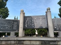 花畑町土地区画整理組合記念公園