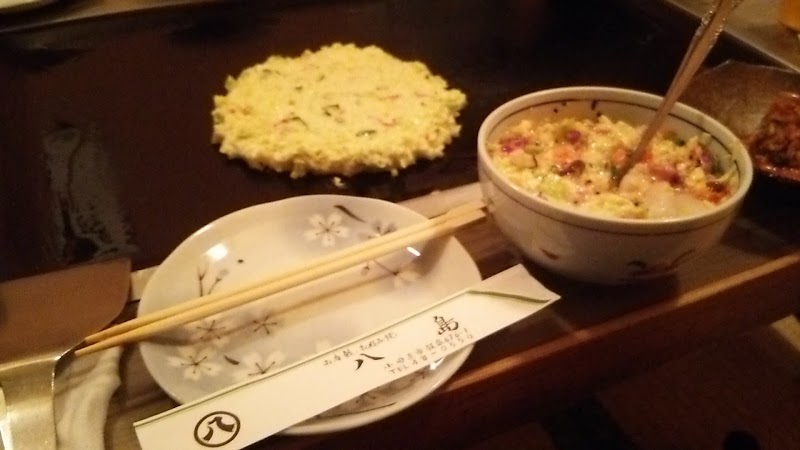 八島 神奈川県小田原市飯泉 お好み焼き店 レストラン グルコミ
