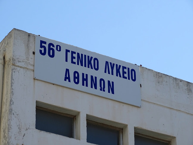56ο Γενικό Ενιαίο Λύκειο Αθηνών - Σχολείο