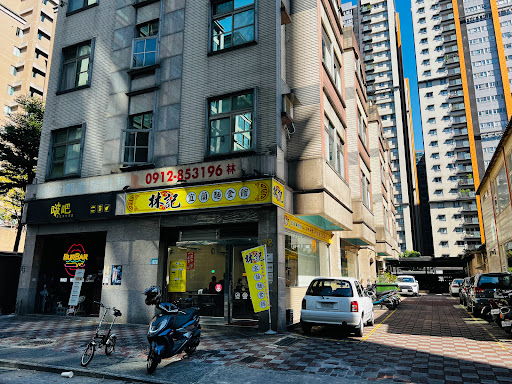 林記宜蘭麵食館