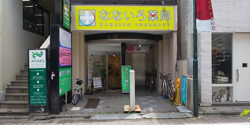 なないろ薬局あさがや２号店