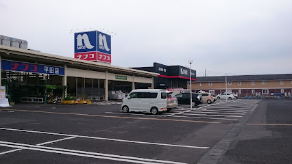 ホームプラザナフコ 平田店
