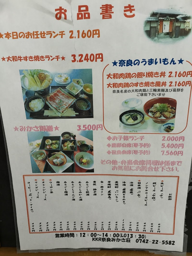 Kkr奈良みかさ荘 奈良県奈良市高畑町 旅館 宿泊施設 グルコミ