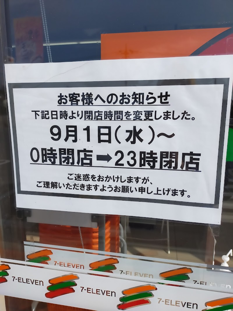 セブン-イレブン 取手井野１丁目店