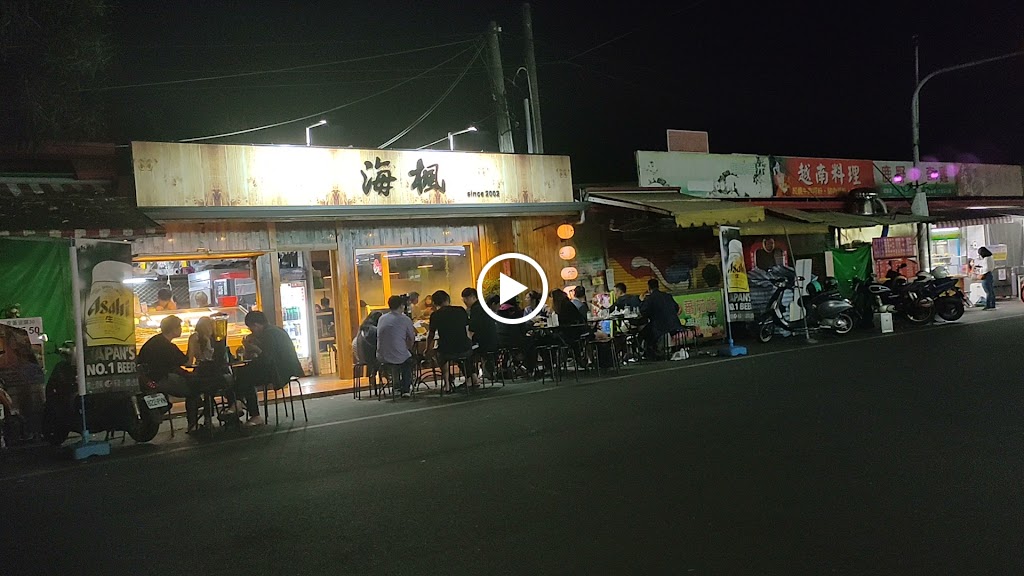 海楓碳烤 的照片