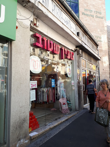 חנויות לקניית הלבשה תחתונה לנשים ירושלים