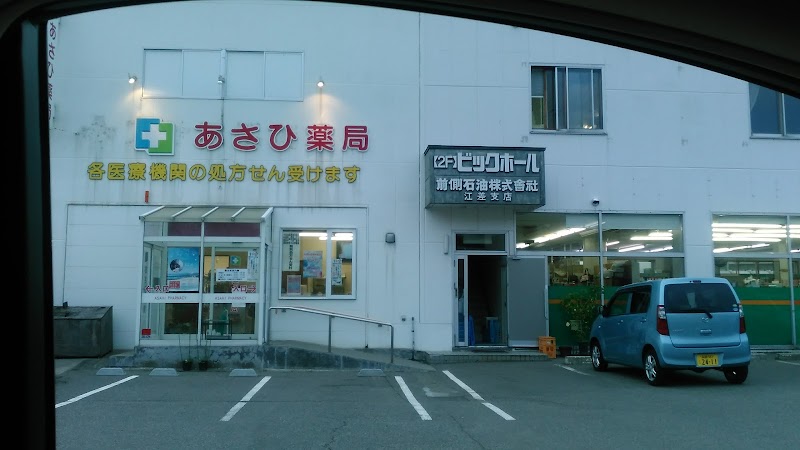 アサヒ調剤薬局㈱ 江差支店