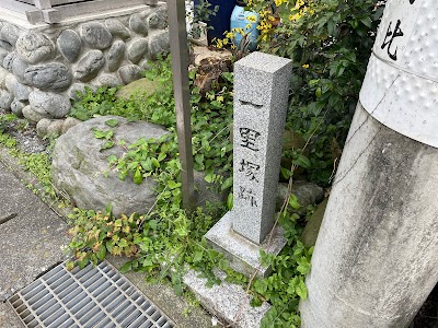 由比の一里塚跡