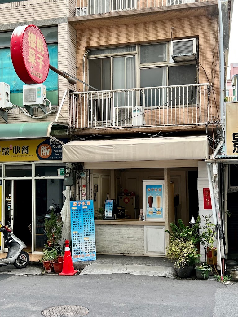 橘子水漾 的照片