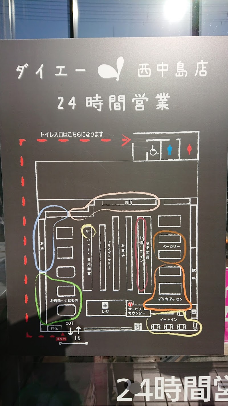 ダイエー 西中島店 イオンフードスタイル 大阪府大阪市淀川区木川東 スーパーマーケット グルコミ