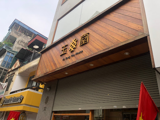 Yu Tang Tea House 玉堂