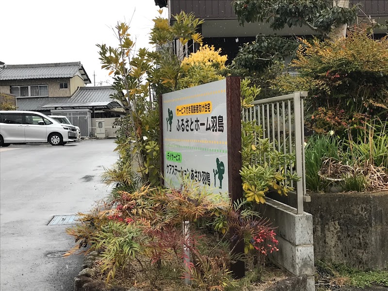 サービス付き高齢者向け住宅 ふるさとホーム羽島