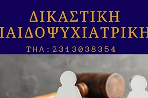 Παιδοψυχιατρικό Κέντρο Πέτρου Δημήτριος image