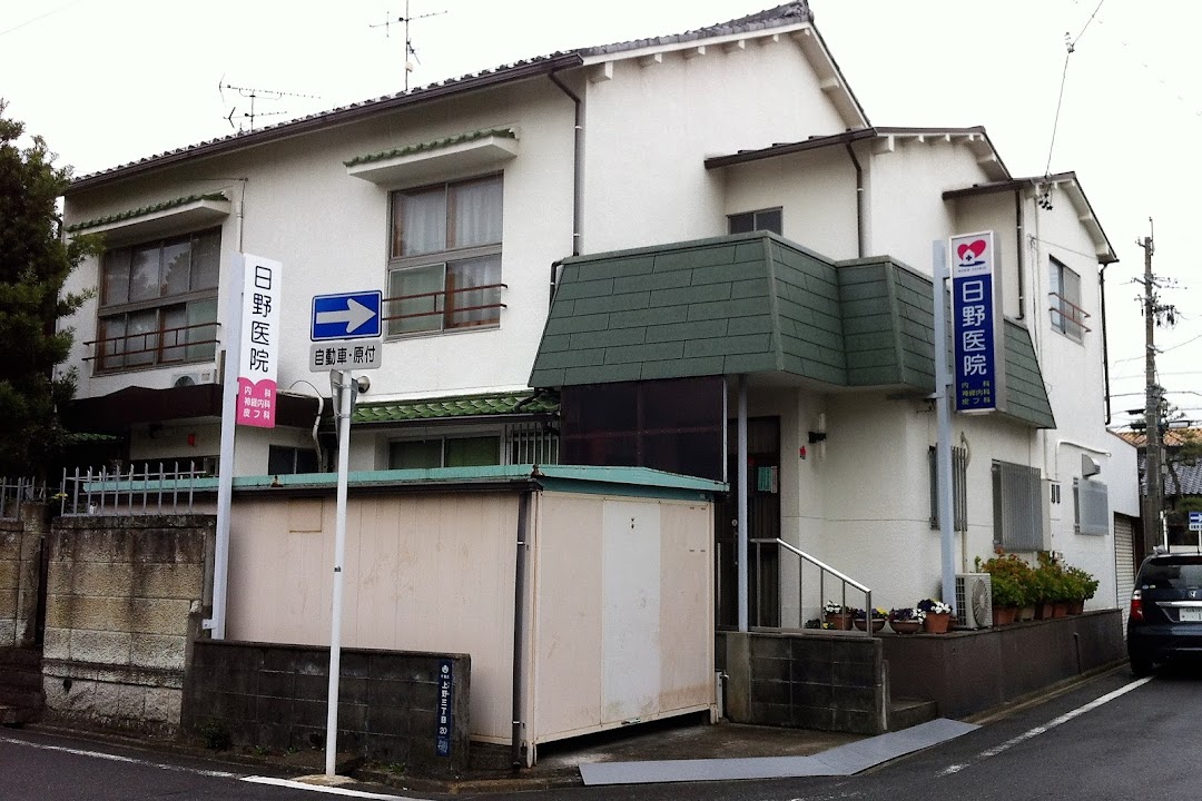 日野医院