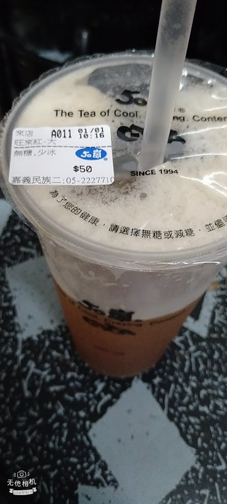 50嵐 嘉義民族二店 的照片